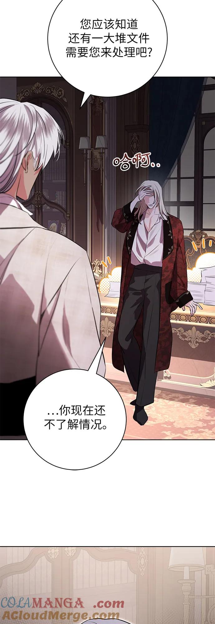 致我丈夫的情人 - 第75话 - 第43张图