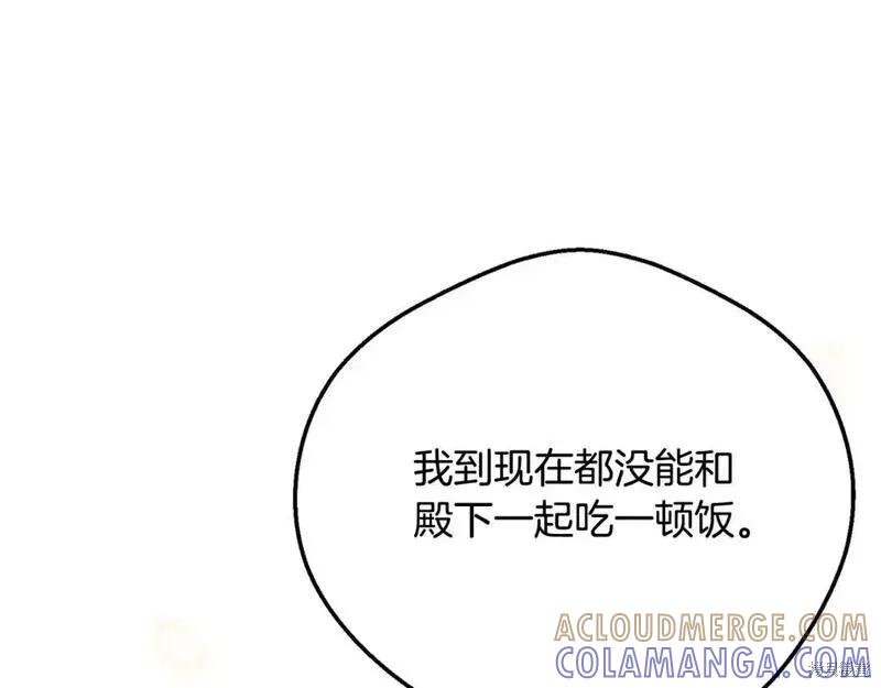 成为怪物皇太子的妻子 - 第三季第7话 - 第49张图