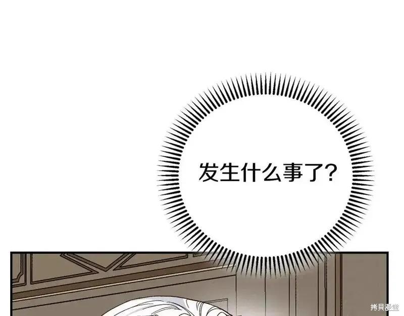 成为怪物皇太子的妻子 - 第三季第8话 - 第154张图