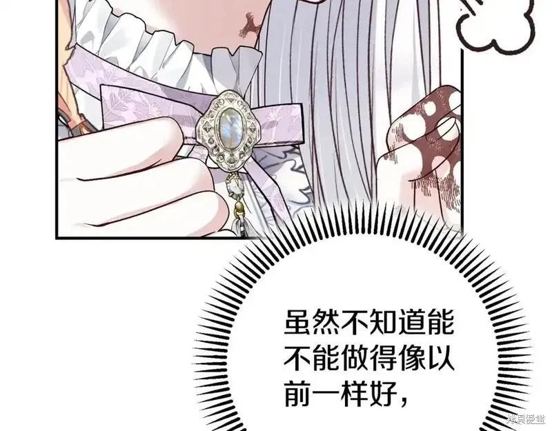 成为怪物皇太子的妻子 - 第三季第8话 - 第183张图