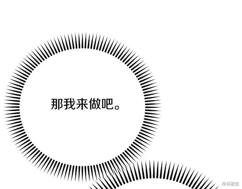 成为怪物皇太子的妻子 - 第三季第8话 - 第166张图