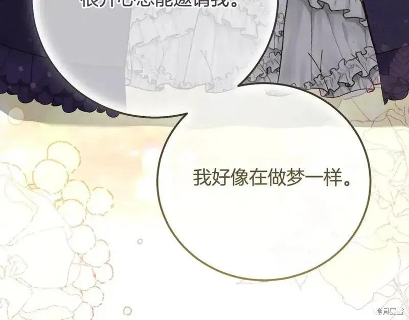 成为怪物皇太子的妻子 - 第三季第8话 - 第202张图