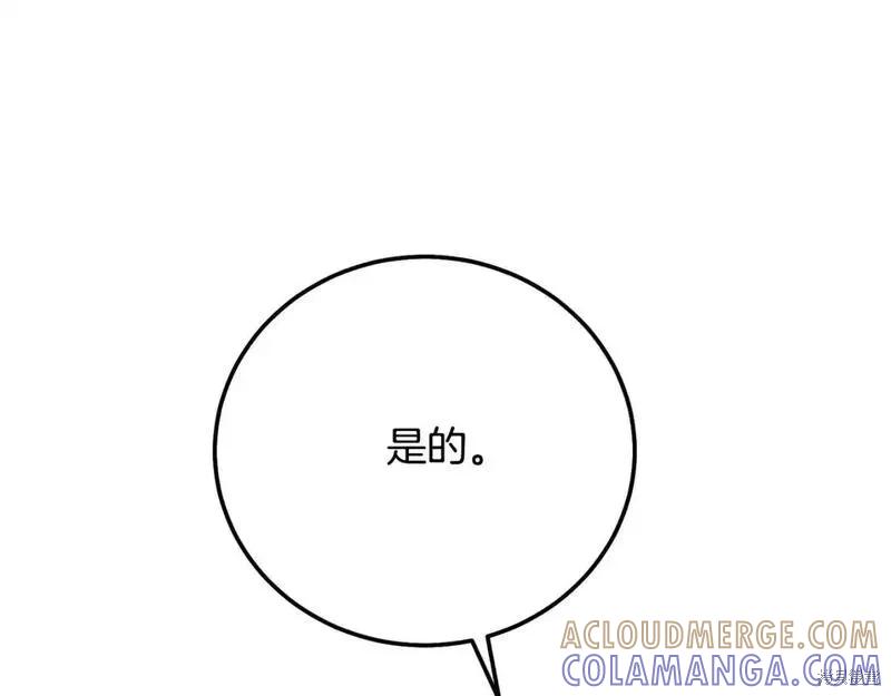 成为怪物皇太子的妻子 - 第三季第8话 - 第89张图