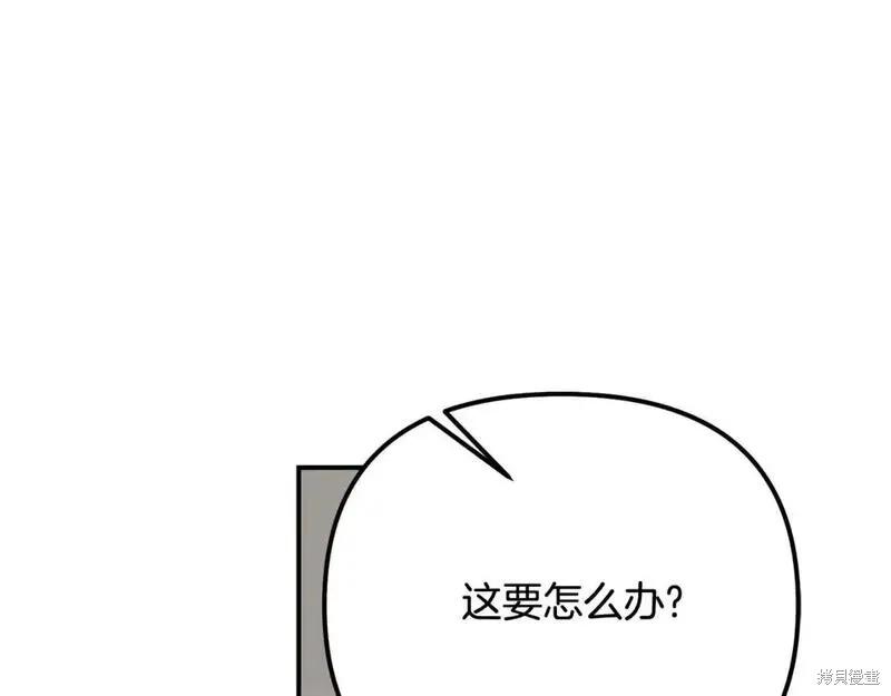 成为怪物皇太子的妻子 - 第三季第8话 - 第148张图