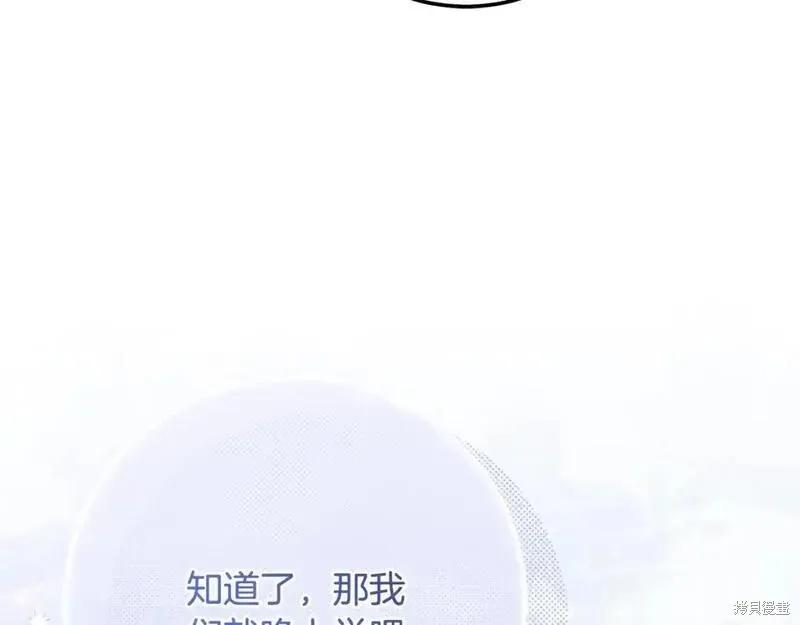 成为怪物皇太子的妻子 - 第三季第8话 - 第71张图