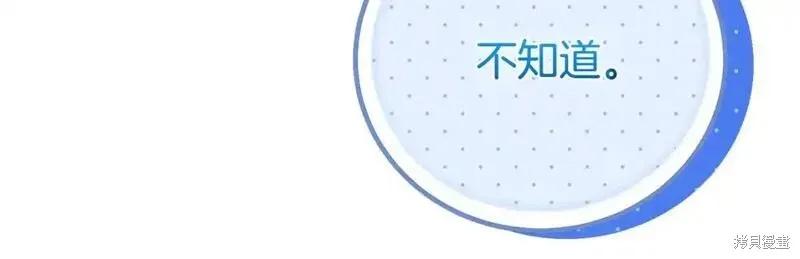 成为怪物皇太子的妻子 - 第三季第8话 - 第12张图