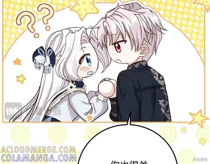 成为怪物皇太子的妻子 - 第三季第8话 - 第21张图