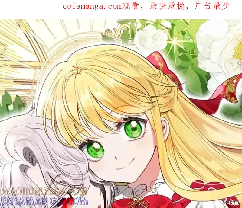 成为怪物皇太子的妻子 - 第三季第8话 - 第1张图