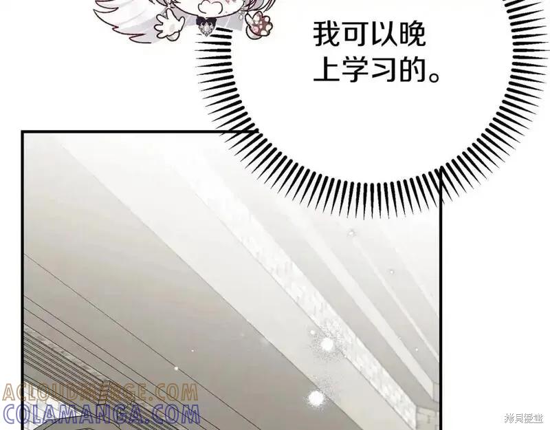 成为怪物皇太子的妻子 - 第三季第8话 - 第69张图