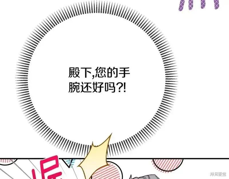 成为怪物皇太子的妻子 - 第三季第8话 - 第10张图