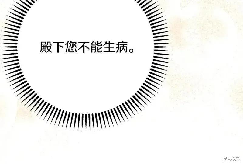 成为怪物皇太子的妻子 - 第三季第8话 - 第51张图