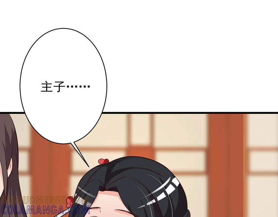 《妖孽太难撩》第77话 第13页