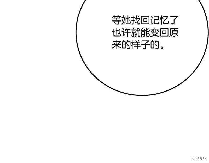 成为怪物皇太子的妻子 - 第三季第8话 - 第123张图