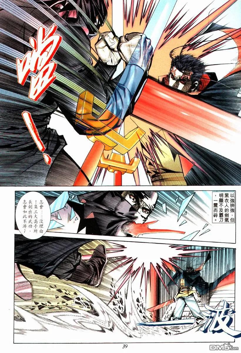 《霸刀》第77卷 第8页