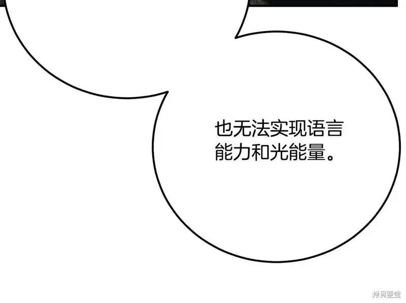 成为怪物皇太子的妻子 - 第三季第8话 - 第115张图