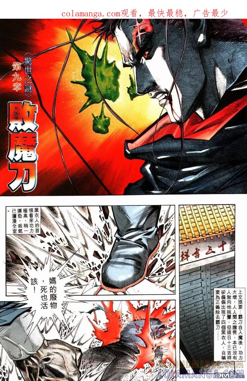 《霸刀》第77卷 第1页