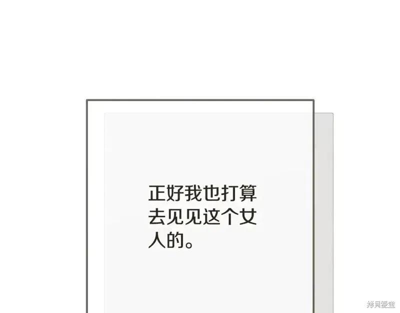 成为怪物皇太子的妻子 - 第三季第8话 - 第136张图