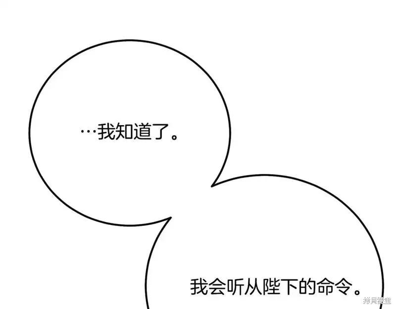 成为怪物皇太子的妻子 - 第三季第8话 - 第124张图