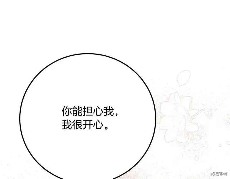 成为怪物皇太子的妻子 - 第三季第8话 - 第46张图