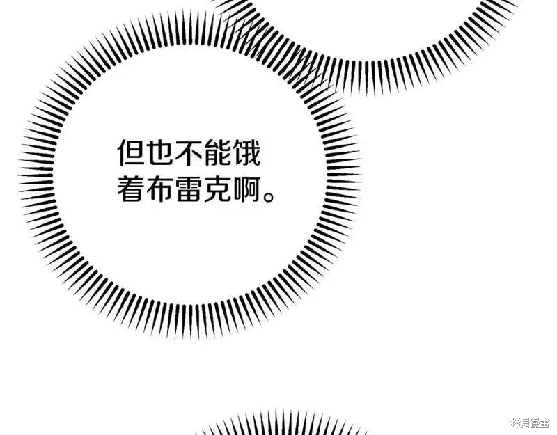 成为怪物皇太子的妻子 - 第三季第8话 - 第184张图