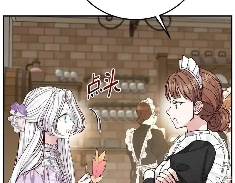 成为怪物皇太子的妻子 - 第三季第8话 - 第179张图