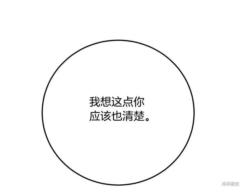 成为怪物皇太子的妻子 - 第三季第8话 - 第116张图