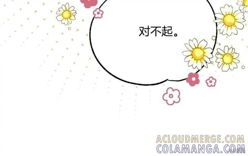 成为怪物皇太子的妻子 - 第三季第8话 - 第45张图