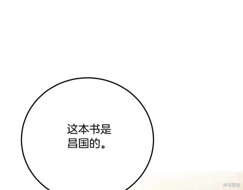 成为怪物皇太子的妻子 - 第三季第8话 - 第212张图