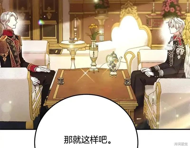 成为怪物皇太子的妻子 - 第三季第8话 - 第139张图