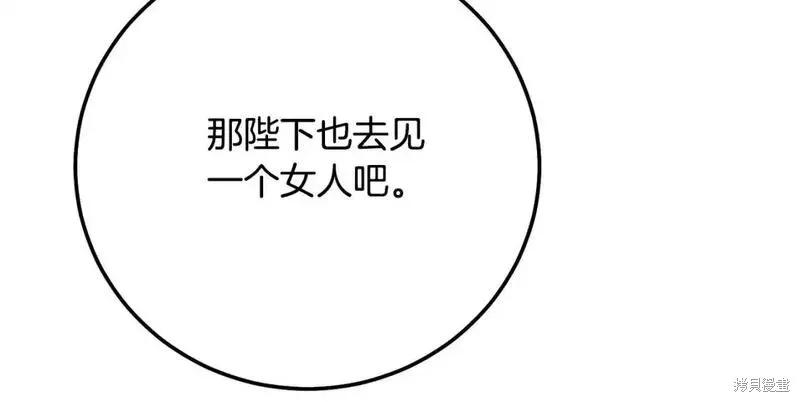 成为怪物皇太子的妻子 - 第三季第8话 - 第127张图