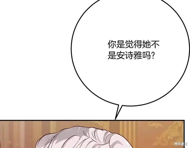 成为怪物皇太子的妻子 - 第三季第8话 - 第86张图