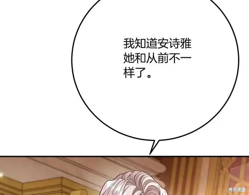 成为怪物皇太子的妻子 - 第三季第8话 - 第96张图