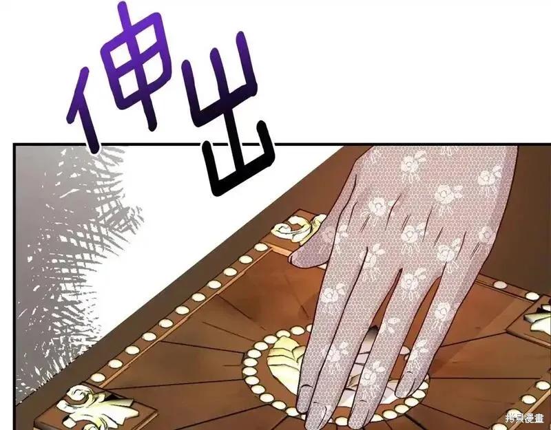 成为怪物皇太子的妻子 - 第三季第8话 - 第207张图