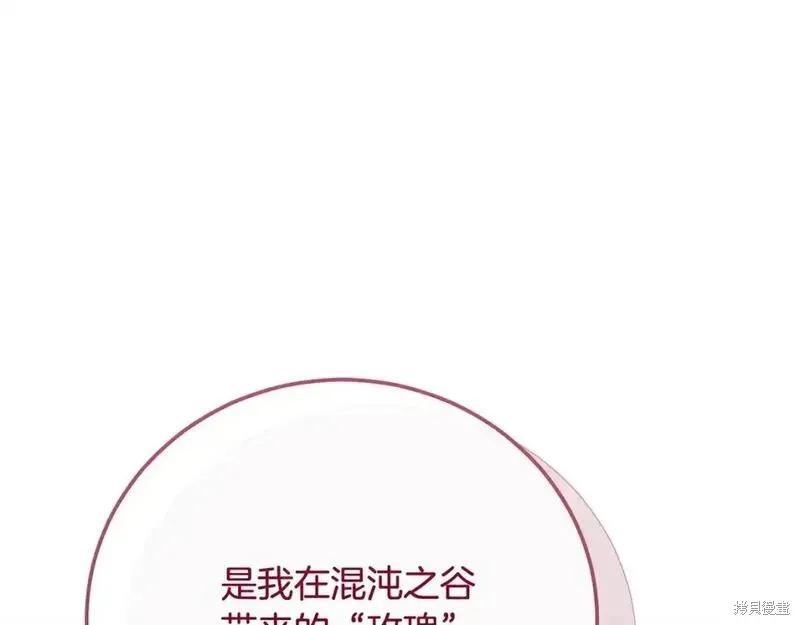 成为怪物皇太子的妻子 - 第三季第8话 - 第128张图