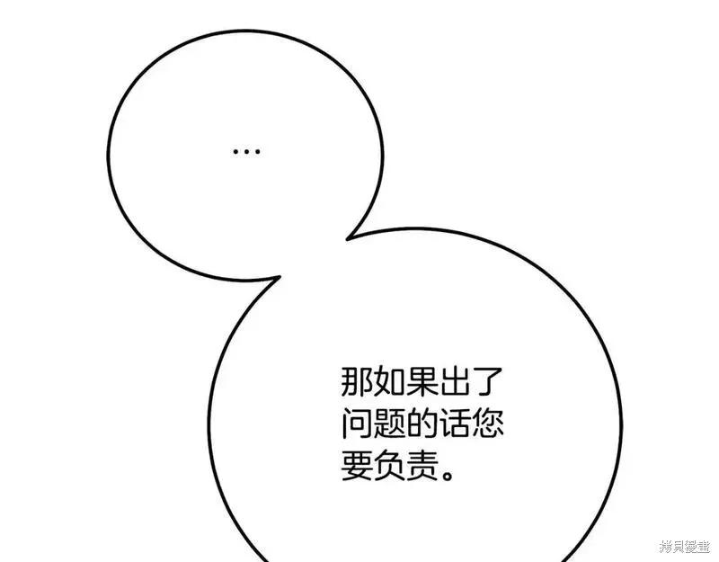 成为怪物皇太子的妻子 - 第三季第8话 - 第178张图