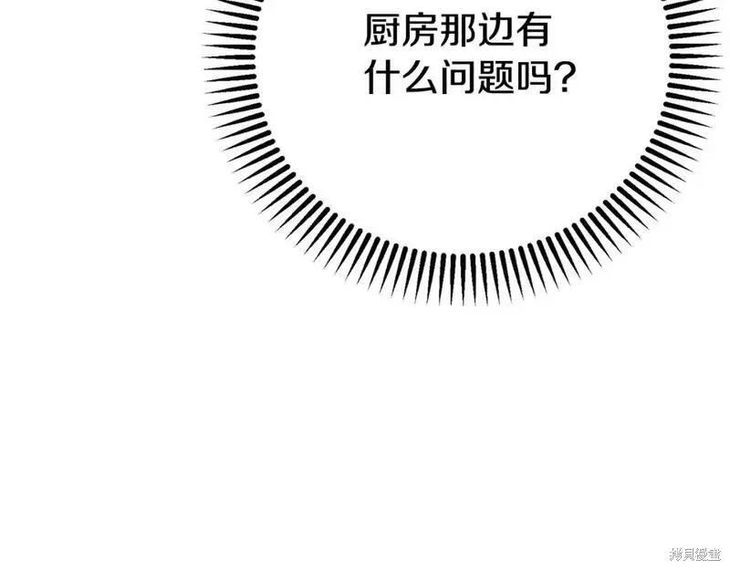 成为怪物皇太子的妻子 - 第三季第8话 - 第160张图