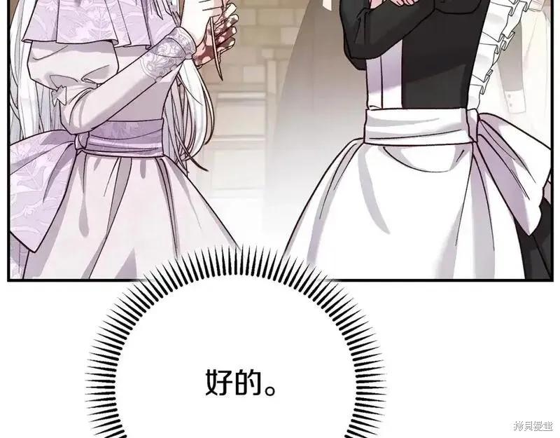 成为怪物皇太子的妻子 - 第三季第8话 - 第180张图