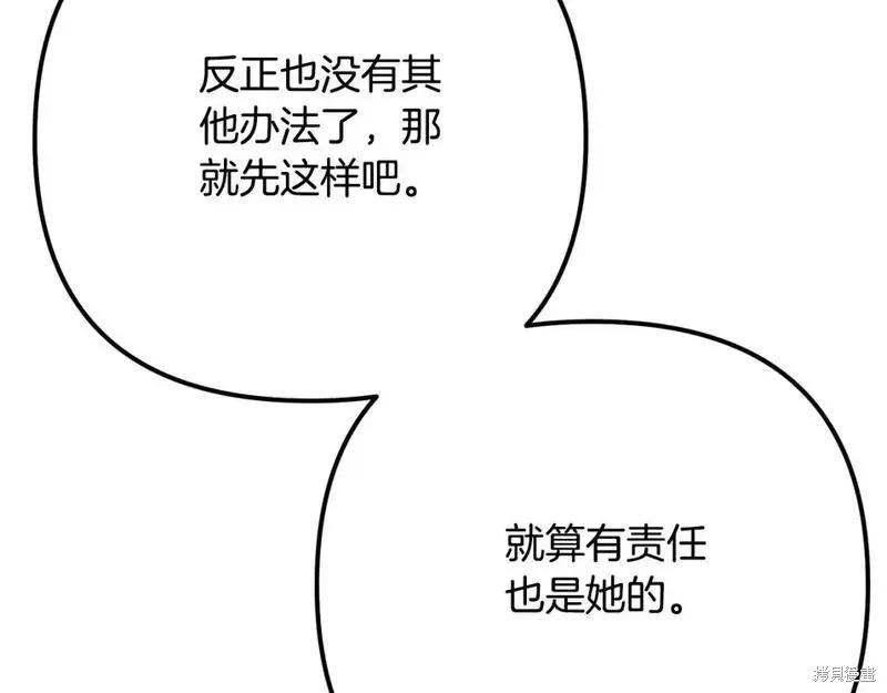 成为怪物皇太子的妻子 - 第三季第8话 - 第176张图