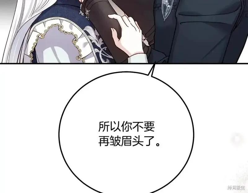 成为怪物皇太子的妻子 - 第三季第8话 - 第54张图