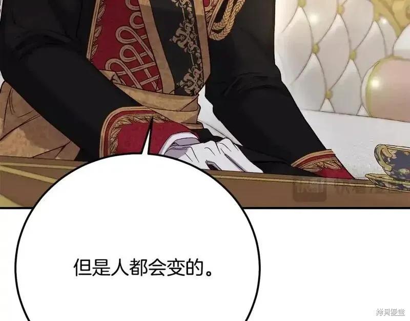 成为怪物皇太子的妻子 - 第三季第8话 - 第98张图