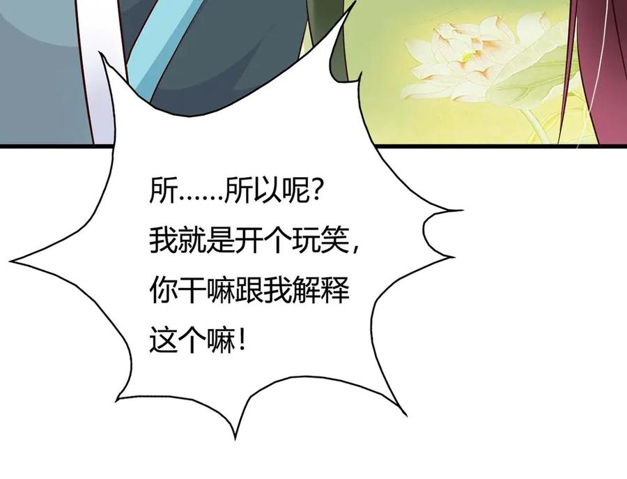 《妖孽太难撩》第77话 第21页