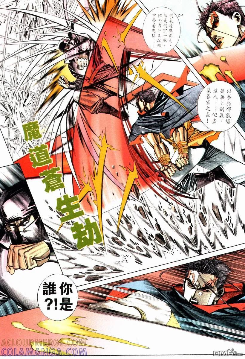 《霸刀》第77卷 第7页