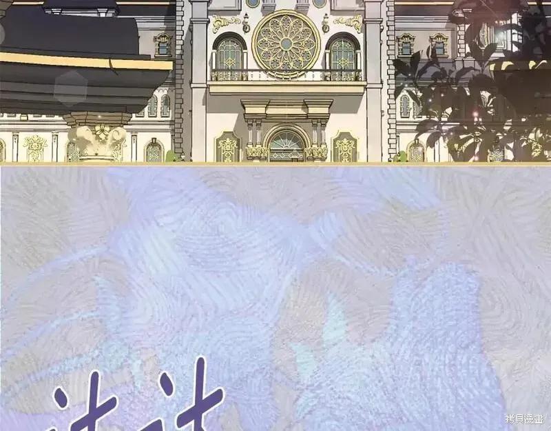 成为怪物皇太子的妻子 - 第三季第8话 - 第190张图