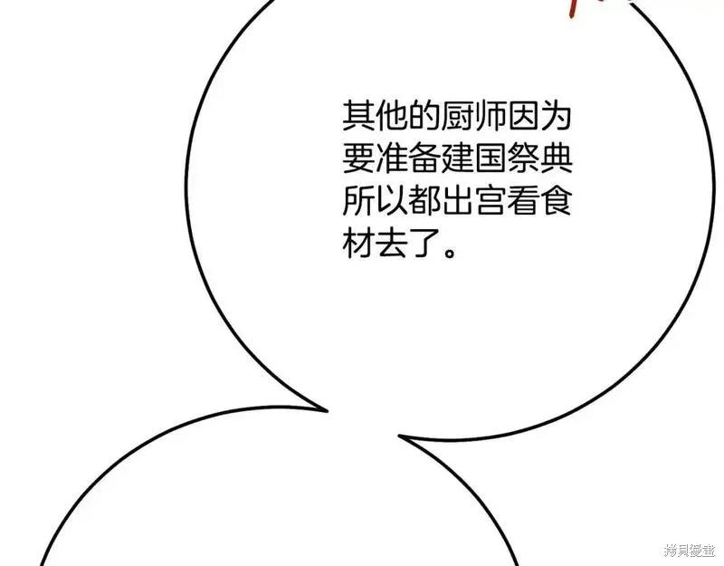 成为怪物皇太子的妻子 - 第三季第8话 - 第164张图