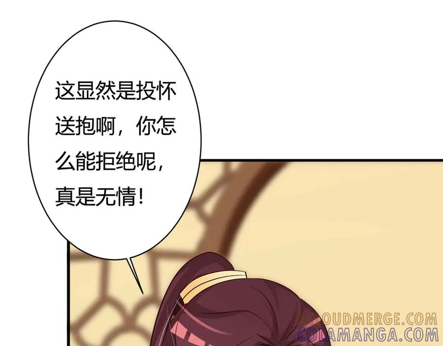 《妖孽太难撩》第77话 第16页