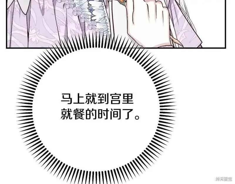 成为怪物皇太子的妻子 - 第三季第8话 - 第156张图