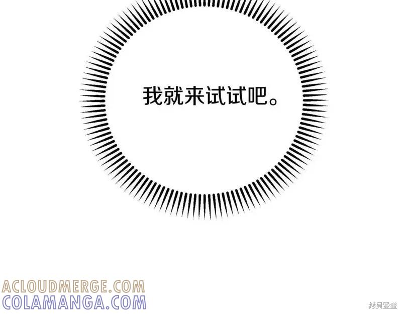 成为怪物皇太子的妻子 - 第三季第8话 - 第185张图