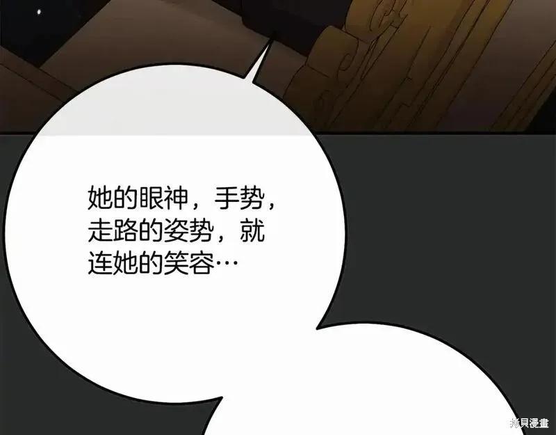 成为怪物皇太子的妻子 - 第三季第8话 - 第108张图