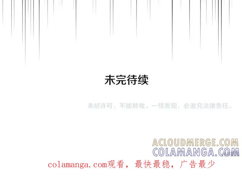 成为怪物皇太子的妻子 - 第三季第8话 - 第225张图