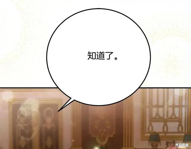 成为怪物皇太子的妻子 - 第三季第8话 - 第138张图